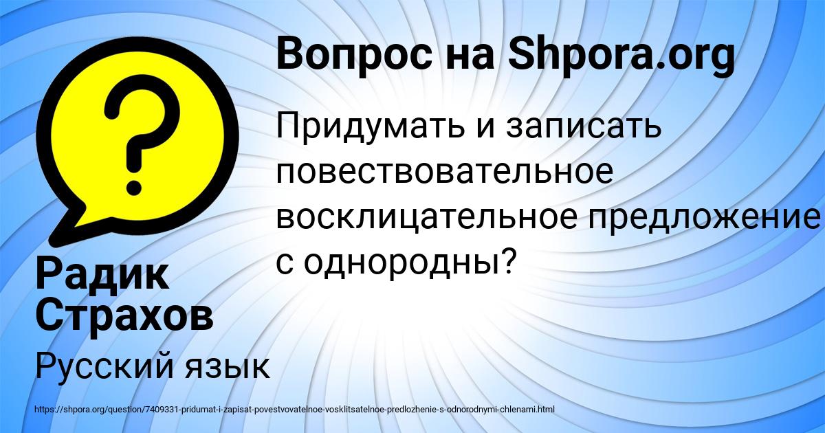 Картинка с текстом вопроса от пользователя Радик Страхов