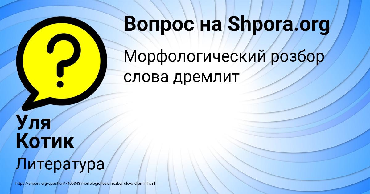 Картинка с текстом вопроса от пользователя Уля Котик