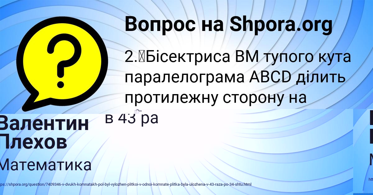 Картинка с текстом вопроса от пользователя Валентин Плехов