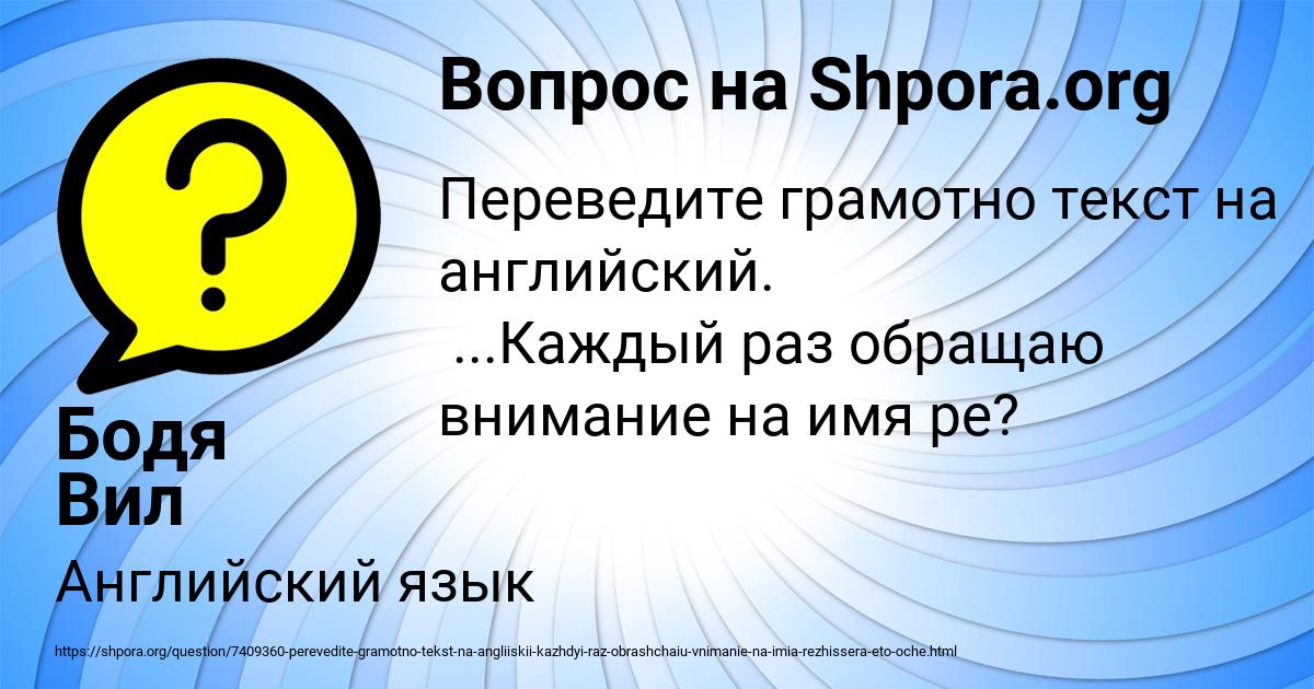 Картинка с текстом вопроса от пользователя Бодя Вил
