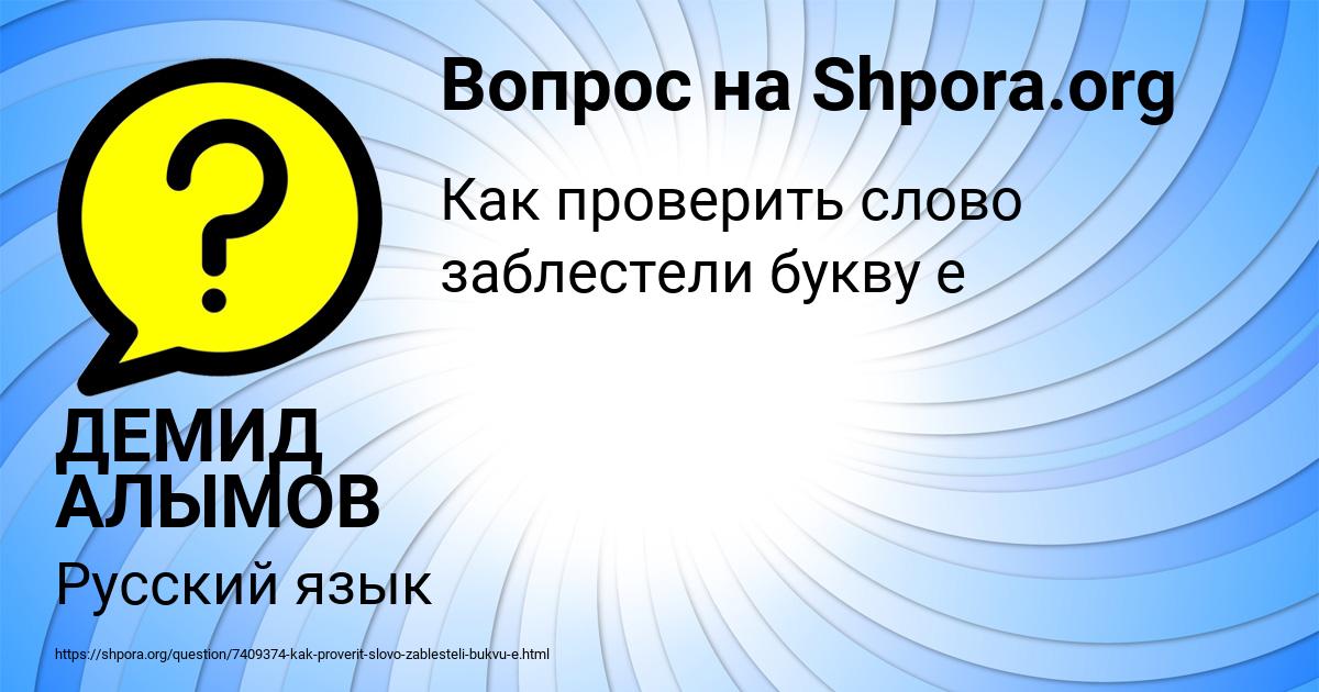 Картинка с текстом вопроса от пользователя ДЕМИД АЛЫМОВ