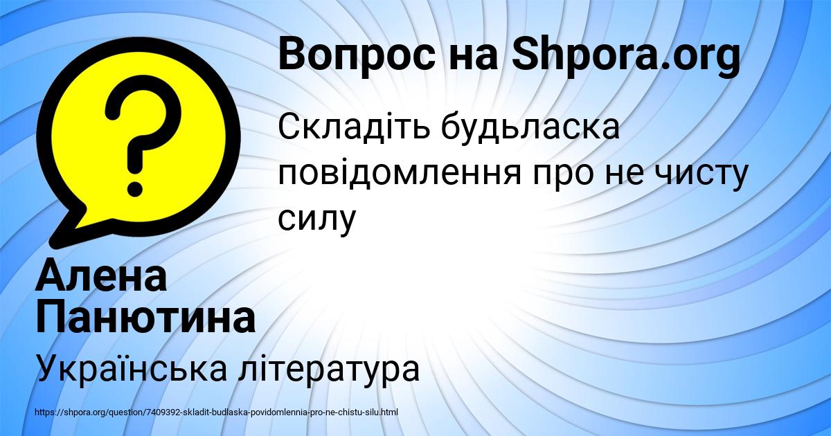 Картинка с текстом вопроса от пользователя Алена Панютина