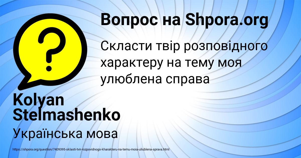 Картинка с текстом вопроса от пользователя Kolyan Stelmashenko
