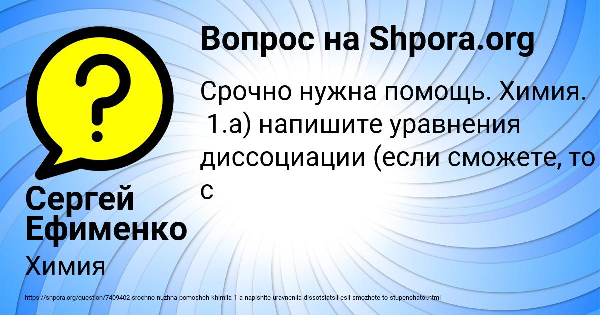 Картинка с текстом вопроса от пользователя Сергей Ефименко