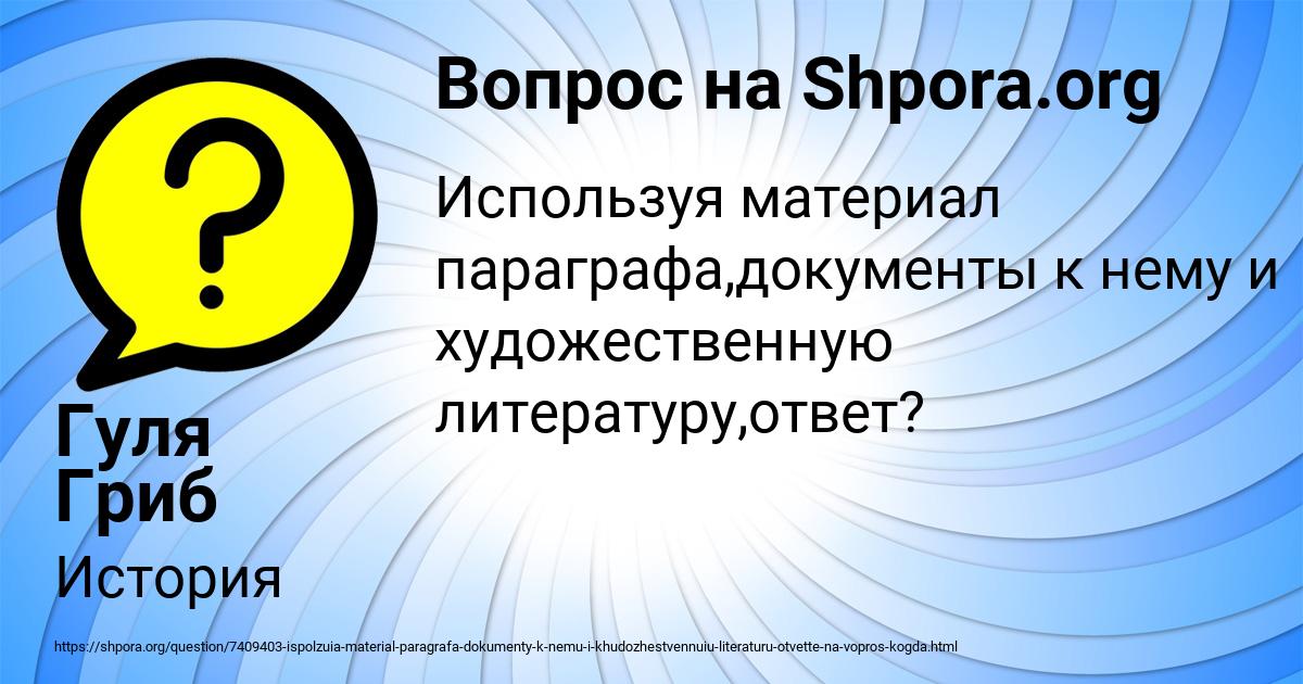 Картинка с текстом вопроса от пользователя Гуля Гриб