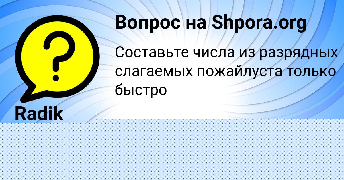Картинка с текстом вопроса от пользователя Влад Маляренко