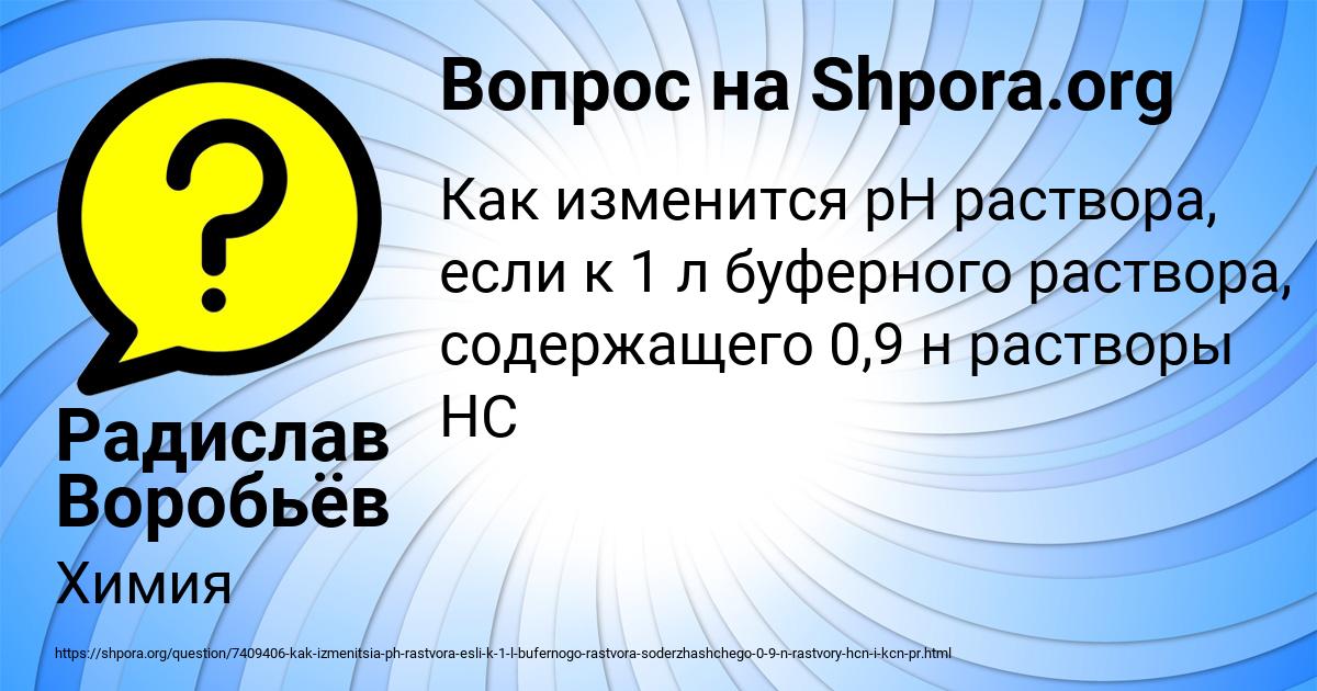 Картинка с текстом вопроса от пользователя Радислав Воробьёв