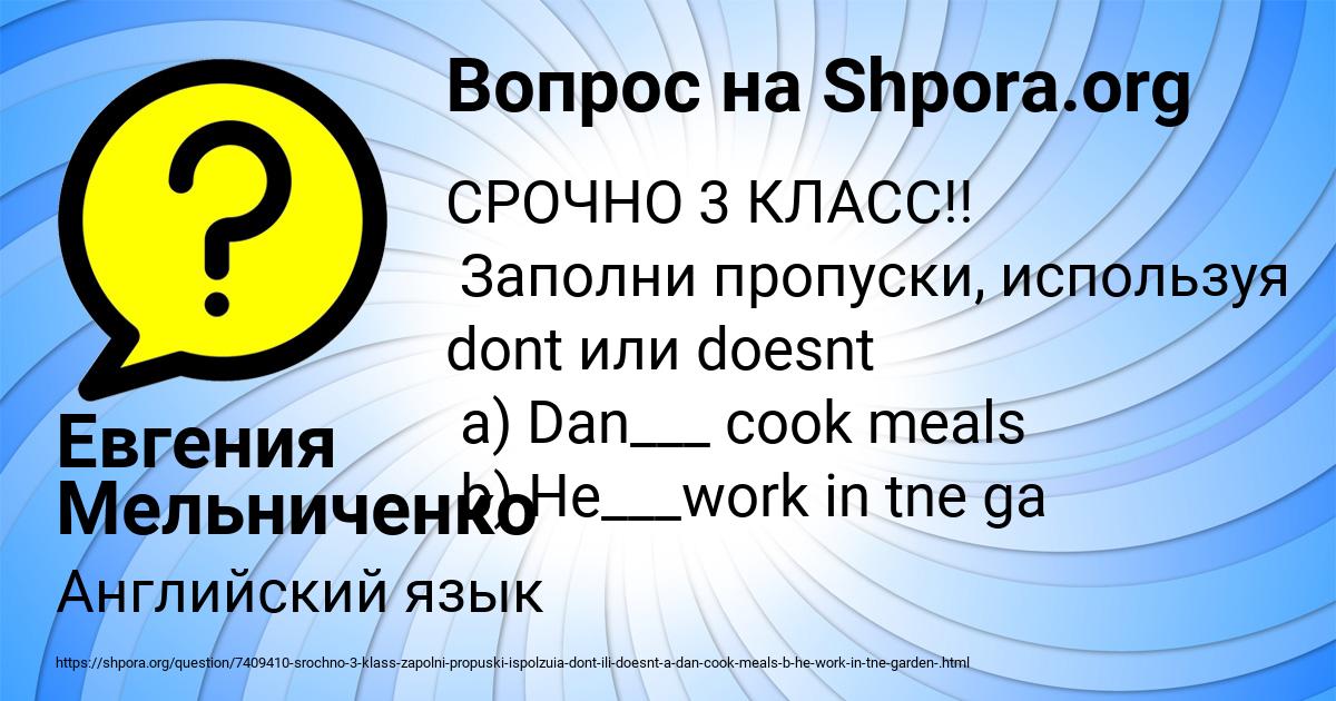 Картинка с текстом вопроса от пользователя Евгения Мельниченко