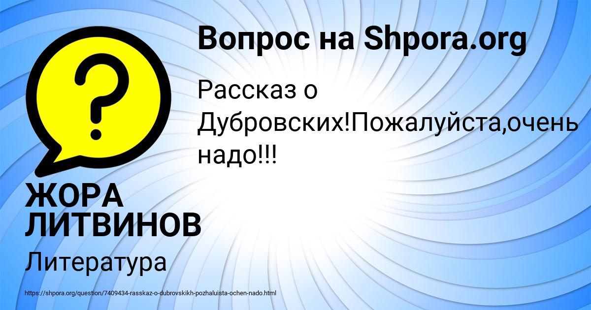 Картинка с текстом вопроса от пользователя ЖОРА ЛИТВИНОВ