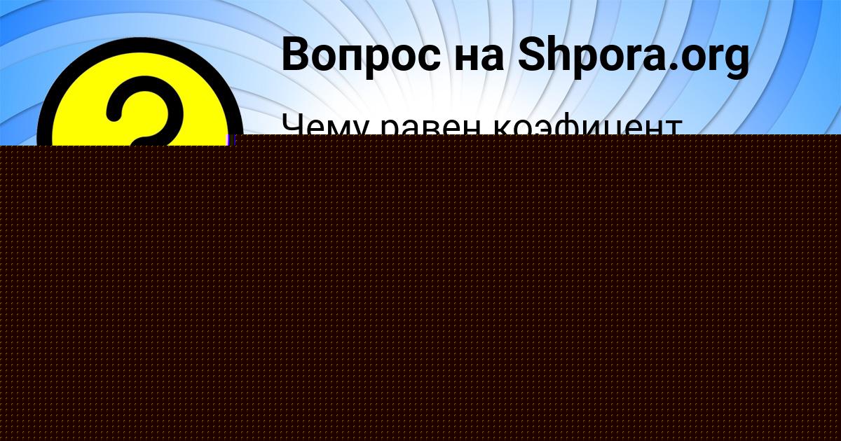 Картинка с текстом вопроса от пользователя Милена Солдатенко