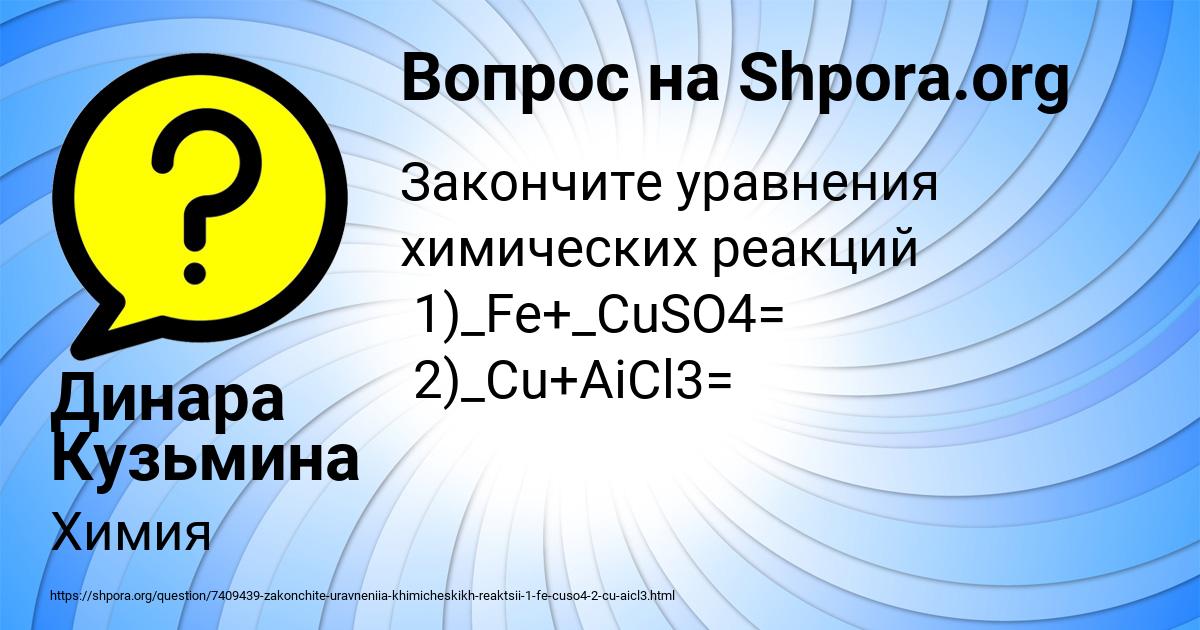 Картинка с текстом вопроса от пользователя Динара Кузьмина