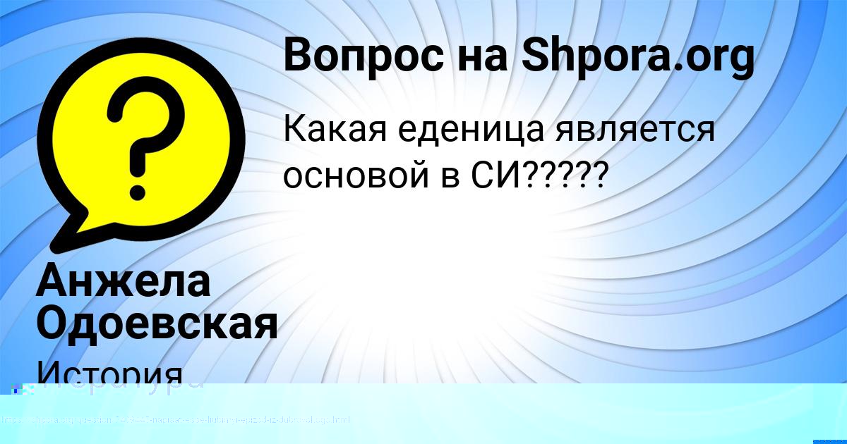 Картинка с текстом вопроса от пользователя Арсен Степанов
