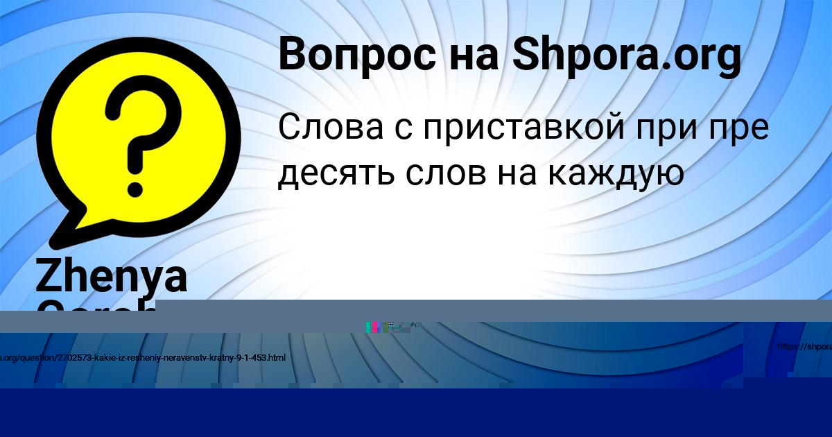 Картинка с текстом вопроса от пользователя Zhenya Gorohov