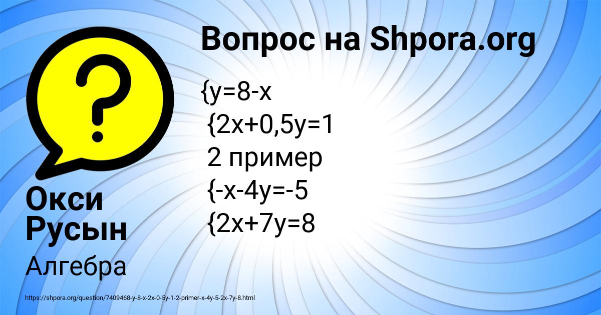 Картинка с текстом вопроса от пользователя Окси Русын