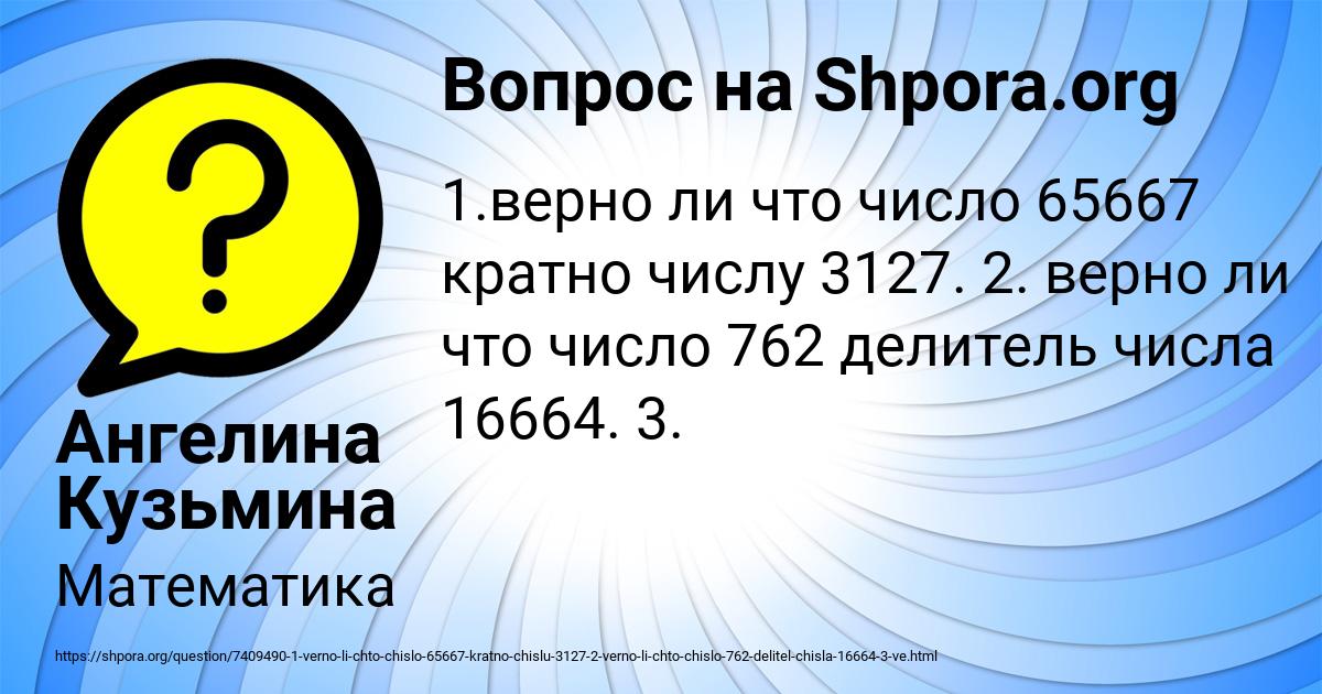 Картинка с текстом вопроса от пользователя Ангелина Кузьмина