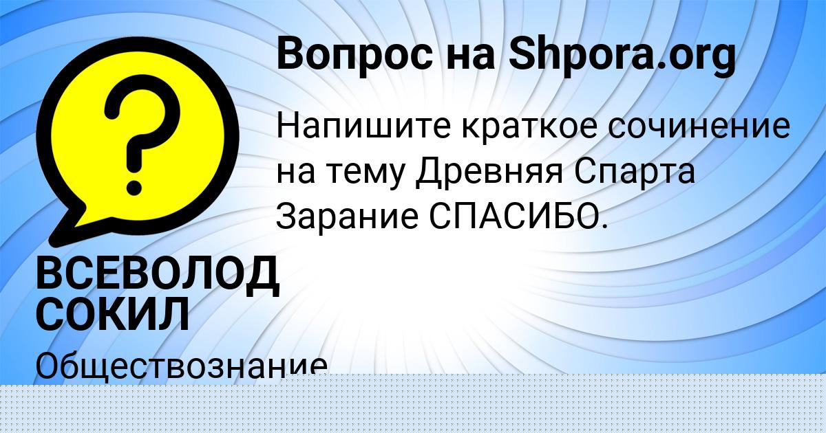 Картинка с текстом вопроса от пользователя ГУЛЯ МАКСИМЕНКО