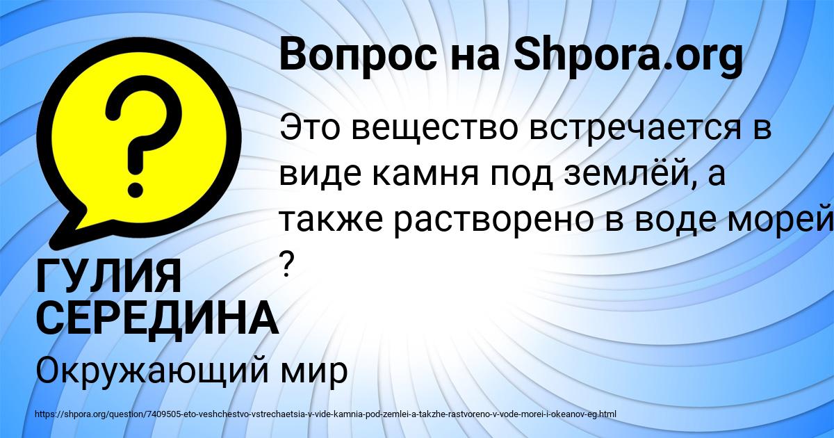 Картинка с текстом вопроса от пользователя ГУЛИЯ СЕРЕДИНА