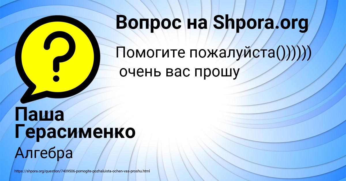 Картинка с текстом вопроса от пользователя Паша Герасименко