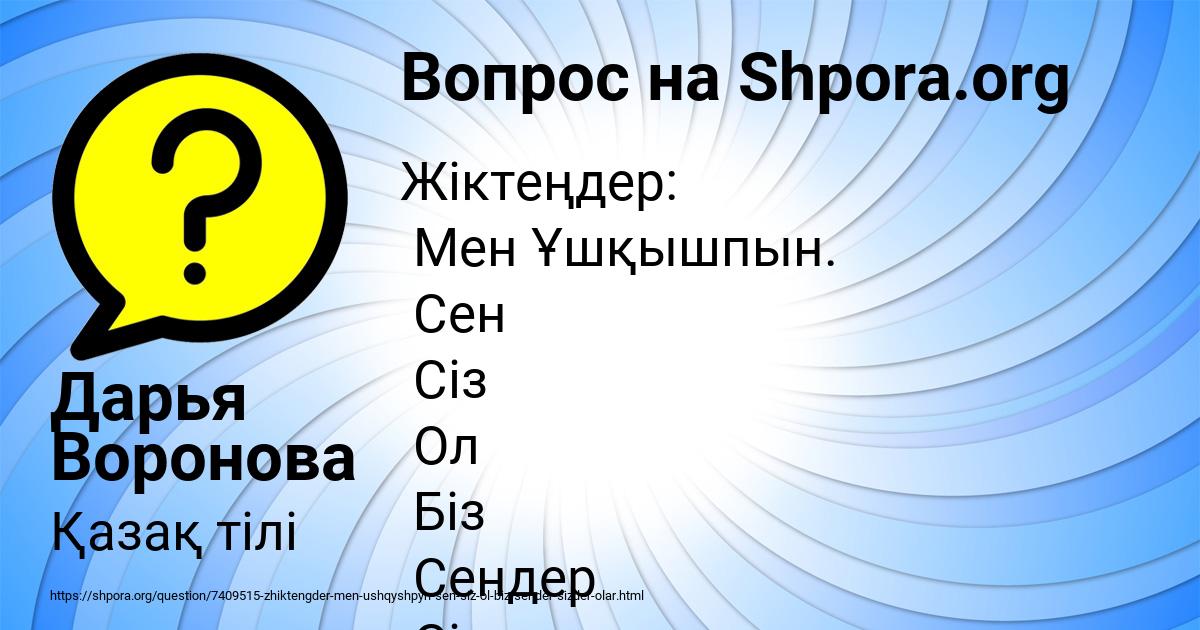 Картинка с текстом вопроса от пользователя Дарья Воронова