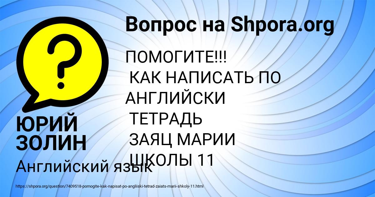 Картинка с текстом вопроса от пользователя ЮРИЙ ЗОЛИН