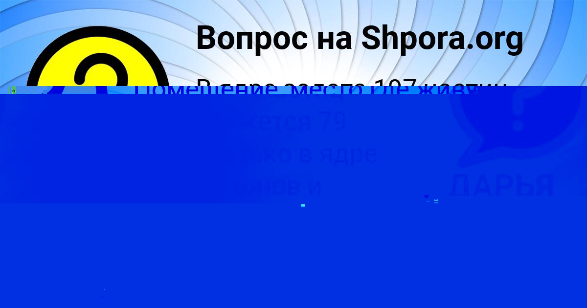 Картинка с текстом вопроса от пользователя Лилия Штайнер