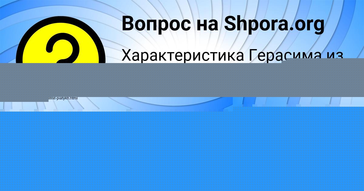 Картинка с текстом вопроса от пользователя Настя Русина