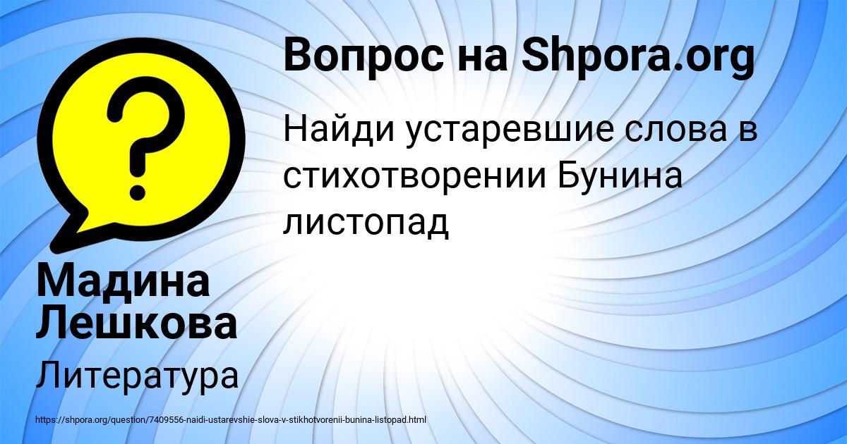 Картинка с текстом вопроса от пользователя Мадина Лешкова