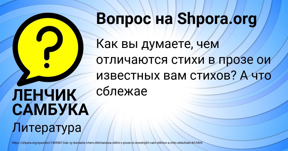 Картинка с текстом вопроса от пользователя ЛЕНЧИК САМБУКА