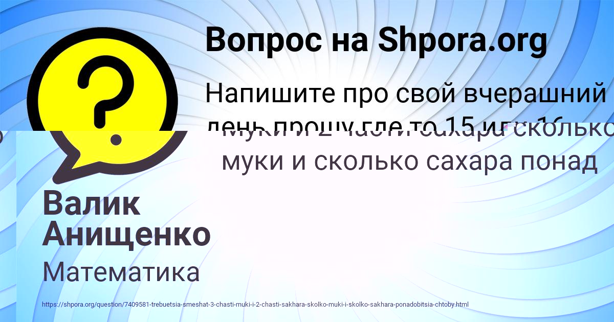 Картинка с текстом вопроса от пользователя Валик Анищенко