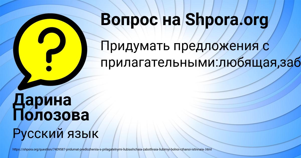Картинка с текстом вопроса от пользователя Дарина Полозова