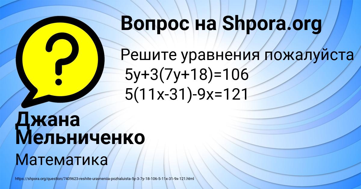 Картинка с текстом вопроса от пользователя Джана Мельниченко