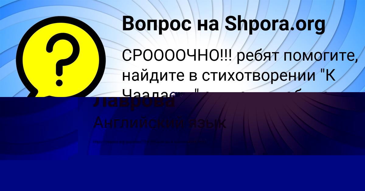 Картинка с текстом вопроса от пользователя KATYUSHA SOTNIKOVA