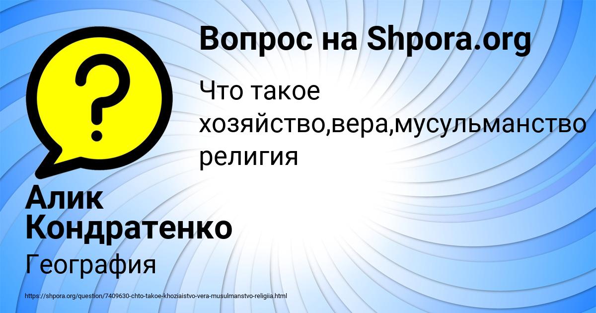 Картинка с текстом вопроса от пользователя Алик Кондратенко