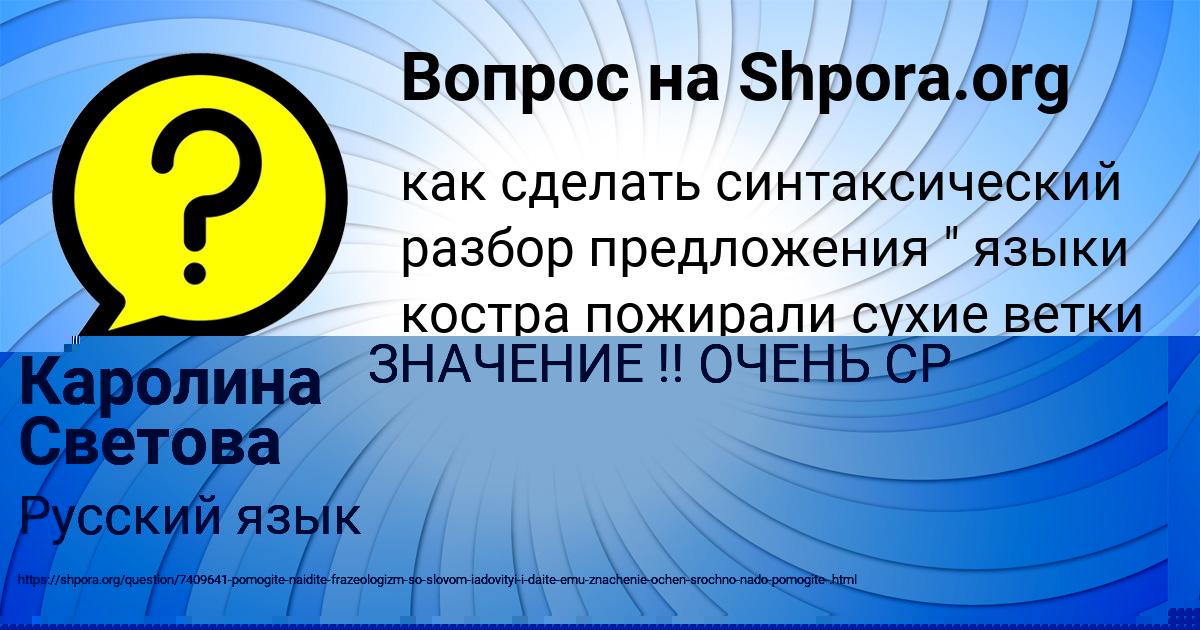 Картинка с текстом вопроса от пользователя Каролина Светова