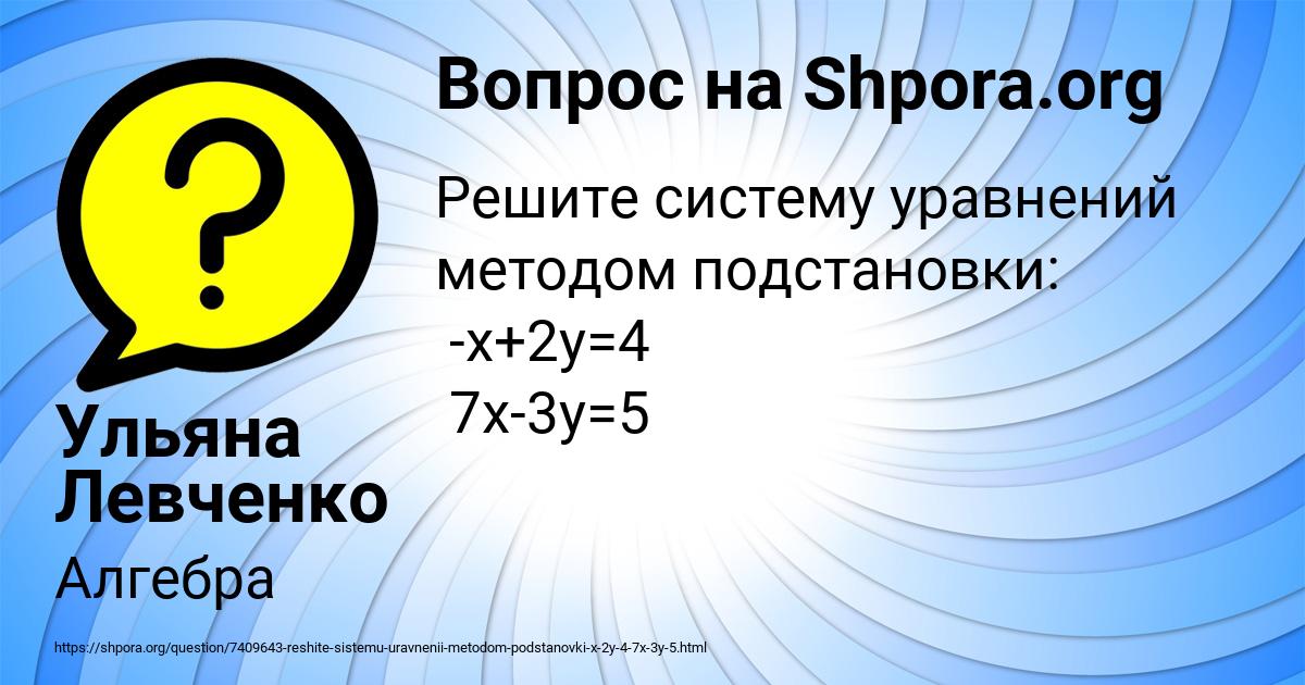 Картинка с текстом вопроса от пользователя Ульяна Левченко