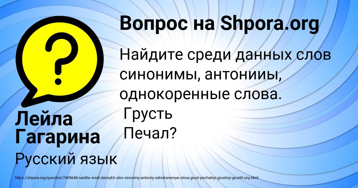 Картинка с текстом вопроса от пользователя Лейла Гагарина