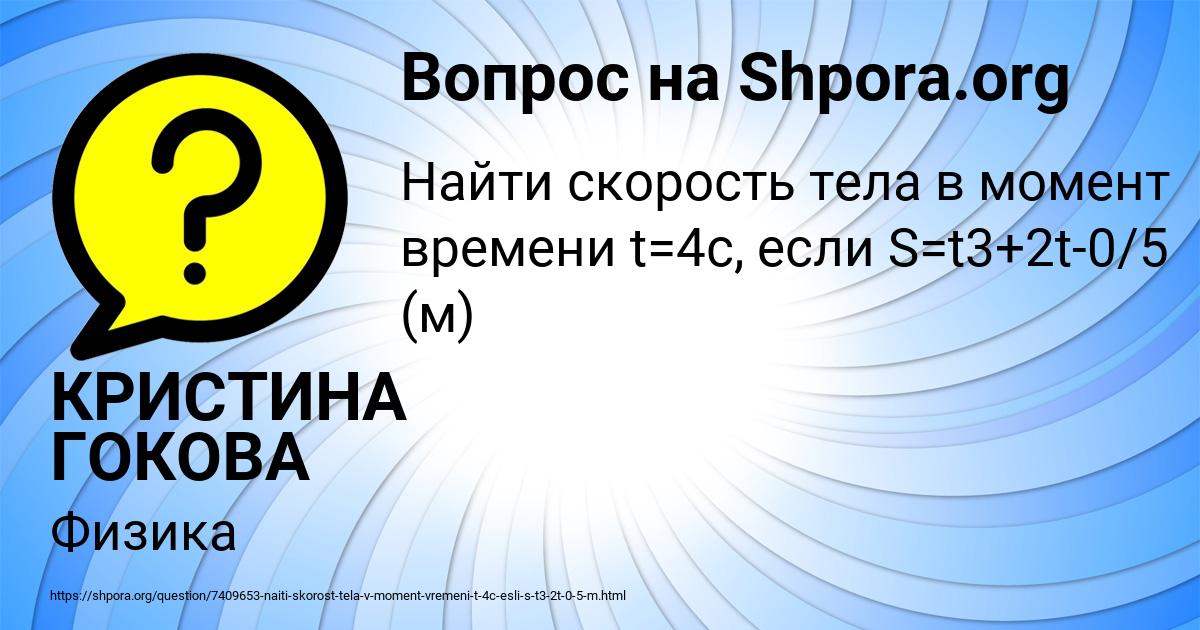 Картинка с текстом вопроса от пользователя КРИСТИНА ГОКОВА