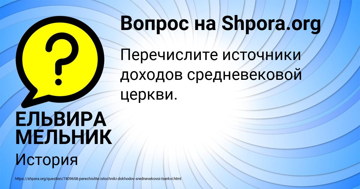 Картинка с текстом вопроса от пользователя ЕЛЬВИРА МЕЛЬНИК