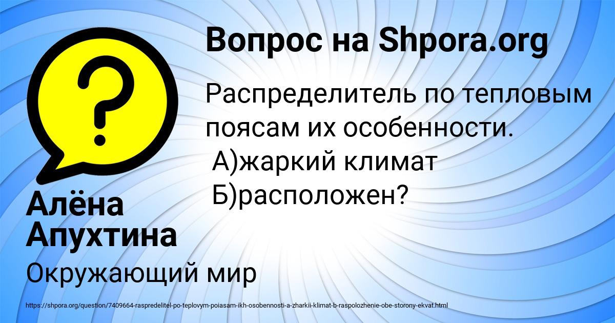 Картинка с текстом вопроса от пользователя Алёна Апухтина