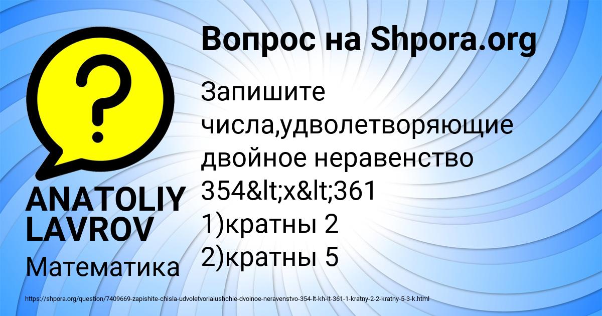 Картинка с текстом вопроса от пользователя ANATOLIY LAVROV