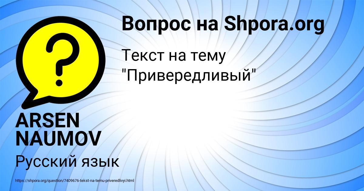 Картинка с текстом вопроса от пользователя ARSEN NAUMOV