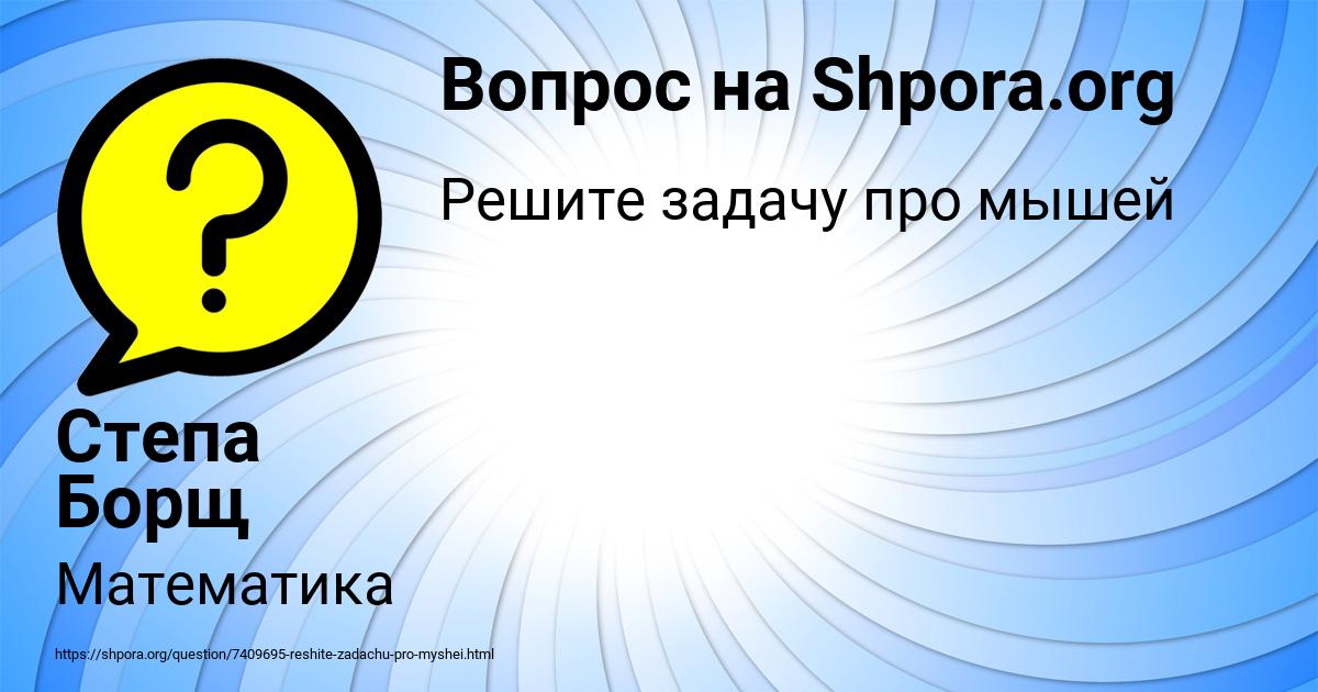 Картинка с текстом вопроса от пользователя Степа Борщ