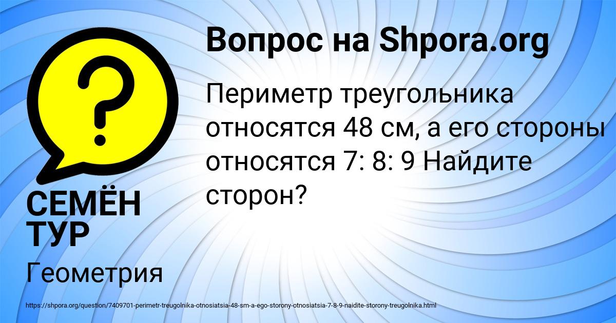 Картинка с текстом вопроса от пользователя СЕМЁН ТУР