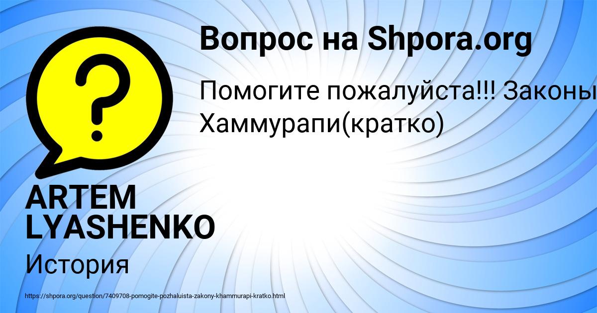 Картинка с текстом вопроса от пользователя ARTEM LYASHENKO