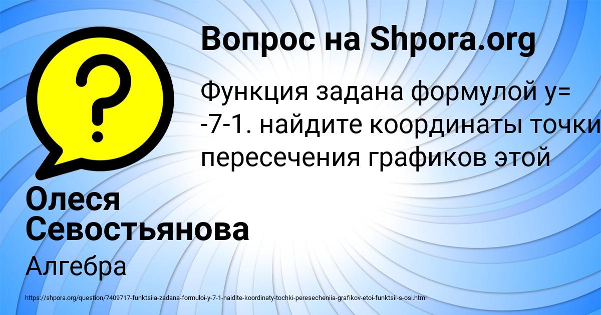 Картинка с текстом вопроса от пользователя Олеся Севостьянова