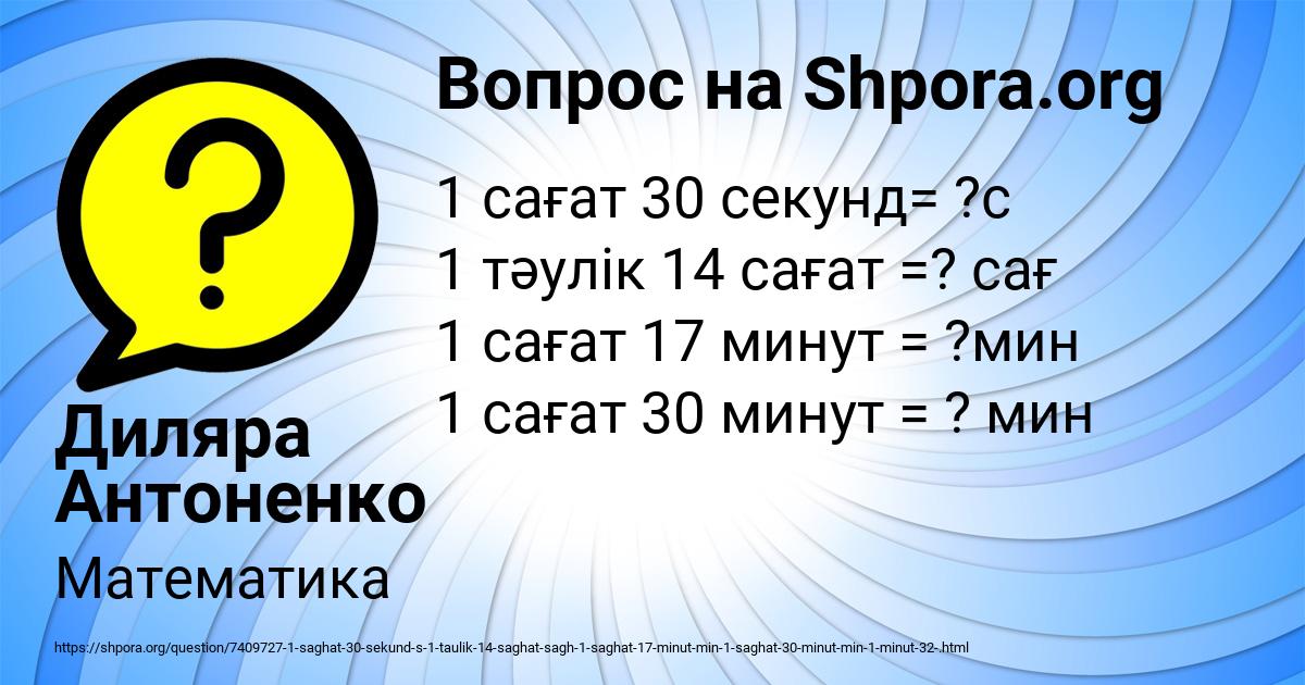 Картинка с текстом вопроса от пользователя Диляра Антоненко