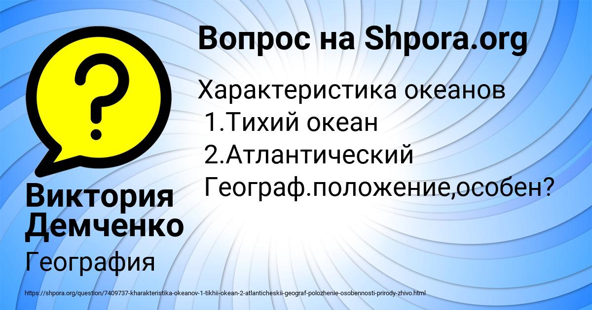 Картинка с текстом вопроса от пользователя Виктория Демченко