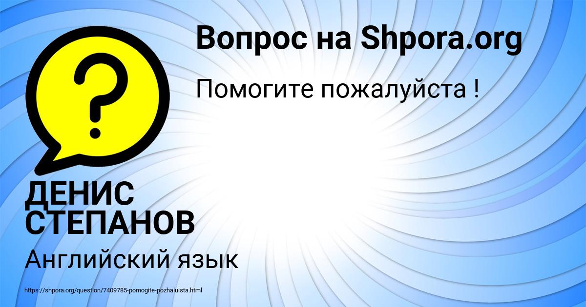 Картинка с текстом вопроса от пользователя ДЕНИС СТЕПАНОВ