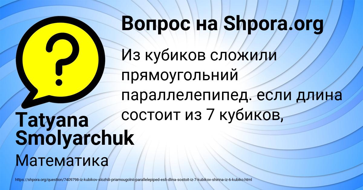 Картинка с текстом вопроса от пользователя Tatyana Smolyarchuk