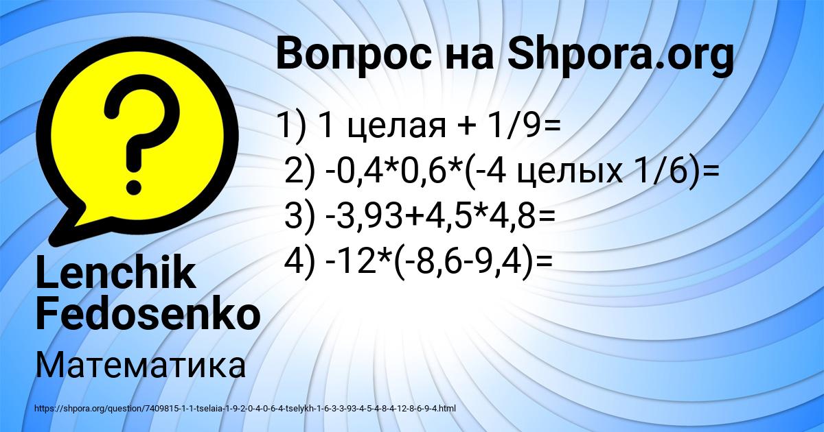 Картинка с текстом вопроса от пользователя Lenchik Fedosenko
